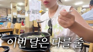 생활비 100만원 결국 초과💸 | 절약브이로그 | 주부브이로그 | vlog