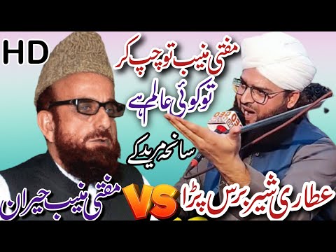 Mufti summer Abbas Attri || VS || Mufti Muneeb ur Rahman || VS || TLP About 13 October murid Ka 🔥