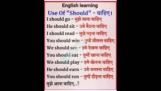 Use of "should"|should ka use kab hota h|#englishgrammar #Let's Learn English