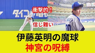 伊藤英明、衝撃始球式！ド下手？【独占映像】
