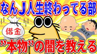The "Life's Over" Club on NanJ: A Gathering of the "Real" Ones [2ch Funny Threads Explained Slowly]