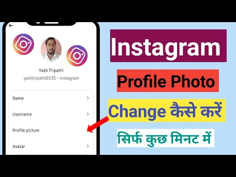 Instagram Ka Profile Photo Kaise Change Kare | How To Change Profile Photo On Instagram