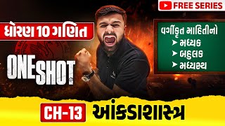 Complete Std 10 Maths Ch 13 in ONE SHOT | Ganit Full Chapter Revision | Board Exam 2026