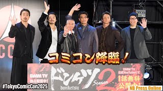 Rokemasa's "Demonic Men" will be coming to Comic Con! "Donketsu Season 2" Tokyo Comic Con 2025