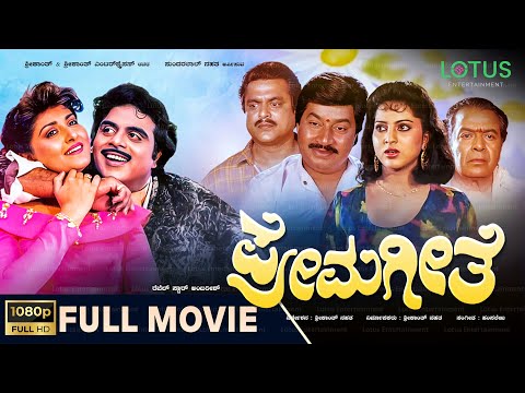 Prema Geethe Kannada Full Movie | Ambarish | Jayaprada | Yamuna | Old Kannada Hit Movie