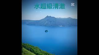 北海道18日遊Day8摩周湖