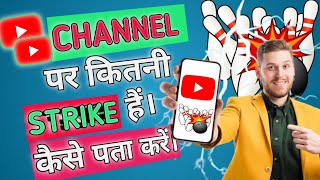 YouTube channel par kitni strike hai kaise pata kare#youtube #copyrightstrike #technicalgadhu
