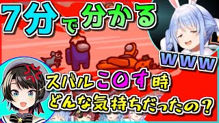 【雑ホロAmongUs】7分で分かる疑心暗鬼で吊るされていくバチバチ人狼！一回戦目ぺこらつっよ！！複数視点まとめ【ホロライブ 切り抜き】
