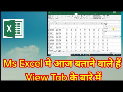 How to use view Tab in Ms Excel |2019 | Complete view Tab Explain | Hindi | एक्सेल में व्यू टैब |
