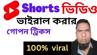 How to viral YouTube shorts video Bangla tutorial@TecHBARMON😁golden boy