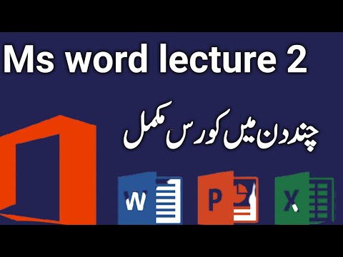 Ms Word Lecture 2 | lean easy ms word | ms office work