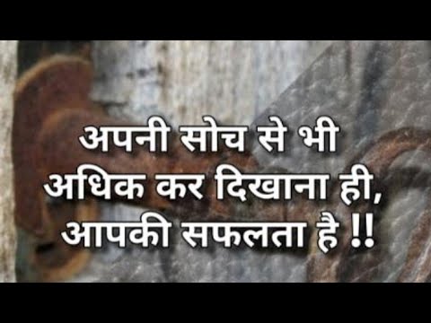 Best motivation | 10 ऐसी बाते जो आपके जीवन को सफल बनाएगी |