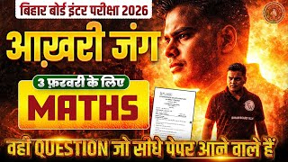 3 February 12th Maths Viral Questions | Class 12 Maths Viral Paper Bihar Board 2026