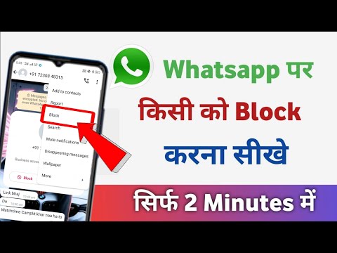 WhatsApp Par Kisi Ko Bhi Block  Kaise Kare | WhatsApp Me Block Kaise Kare |