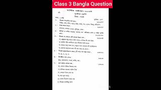 CLASS 3 English Questions. Ideal School & College.তৃতীয় শ্রেণীর বাংলা নমুনা প্রশ্ন