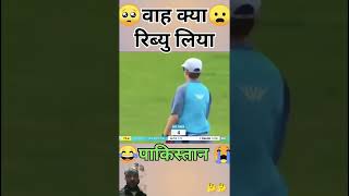 #indopaknews #cricket #cricketlover #ipl #funny #viralshort #ytshorts #trending #sports #shortsfeed