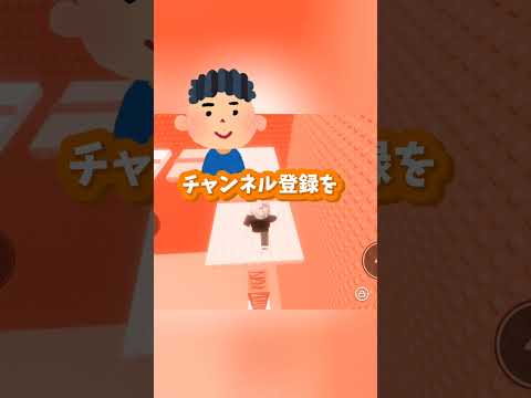 チャンネル登録者1人増えるたびに1円募金します#ロブロックス   #roblox  #shorts   募金⇨　https://donation.yahoo.co.jp/detail/1630001