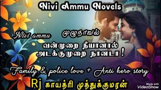 வன்முறை நீயானால் அடக்குமுறை நானடா! முழுநாவல் | niviammunovels | Tamil audio novels | #antiheronovel