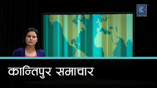 Kantipur Samachar | कान्तिपुर समाचार, ९ कार्तिक २०८२