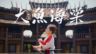 Emotional Erhu Cover : Big Fish (大鱼) from Big Fish & Begonia(Chinese Animation OST)
