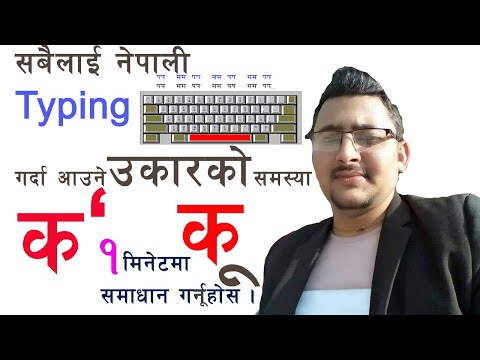 उकारकाे Problem? No Problem........Here is solution