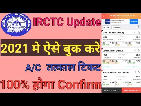 IRCTC Se A/C Ka Tatkal Ticket Booking Kaise Kare 2021| Tatkal Ticket Live Booking | New IRCTC |