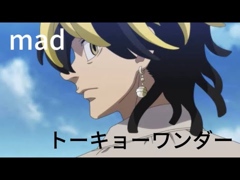 「mad」羽宮一虎でトーキョーワンダー　　　土岐隼一さんver.