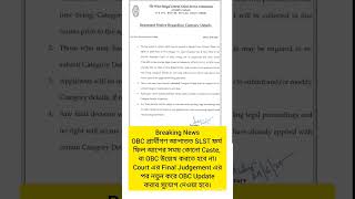 #shorts slst form Fill up #slstobccase #slstapplication2025 #obcslstapplication #slstnew