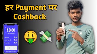 हर Payment पर Cashback 💸 || 2025 Best Payment Application 🔥 || Tech Boy Aman ||