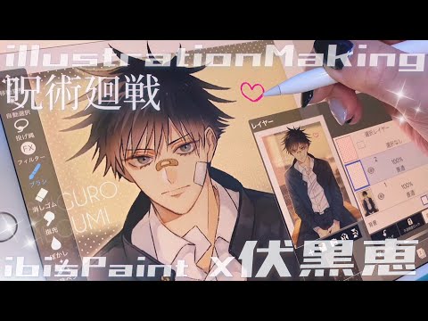 【呪術廻戦】アイビスで伏黒恵 描いてみた【ibisPaint￤イラストメイキング￤drawing 】