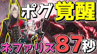 【エンドフィールド】ミ・フ登場で連携ポグラニチニクの強さが限界突破してしまった件wwwww【アークナイツ:エンドフィールド/草の人/ゆっくり実況プレイ】
