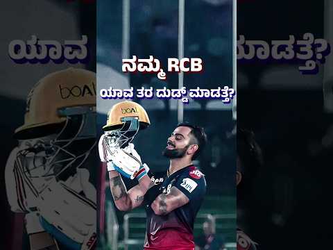 how does RCB generate revenue #rcbians #rcbfans #rcbforever #rcbrevenue #viratkohli