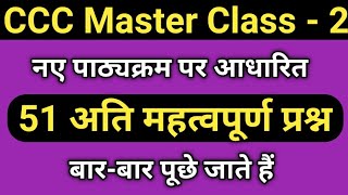 CCC Master Class - 2 | CCC Exam Preparation | ccc exam question answer in hindi | ccc online test