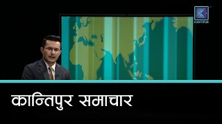 Kantipur Samachar | कान्तिपुर समाचार, २९ असोज २०८२
