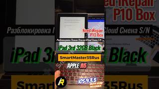 🔓 Полная разблокировка и отвязка iCloud с изменением серийного номера на iPad 3rd 32GB Black🔓