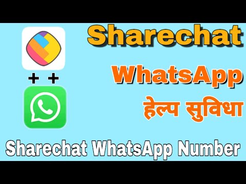 Sharechat WhatsApp Number | sharechat New Helpline Number | Sharechat New WhatsApp Helpline Number