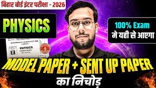 𝐁𝐢𝐡𝐚𝐫 𝐁𝐨𝐚𝐫𝐝 𝐂𝐥𝐚𝐬𝐬 𝟏𝟐𝐭𝐡 𝐏𝐡𝐲𝐬𝐢𝐜𝐬 𝐌𝐨𝐝𝐞𝐥 𝐏𝐚𝐩𝐞𝐫 + 𝐒𝐞𝐧𝐭 𝐔𝐩 𝐏𝐚𝐩𝐞𝐫 𝐤𝐚 𝐍𝐢𝐜𝐡𝐚𝐨𝐝 | 𝟏𝟎𝟎% 𝐄𝐱𝐚𝐦 𝐅𝐨𝐜𝐮𝐬 𝐐𝐮𝐞𝐬𝐭𝐢𝐨𝐧𝐬