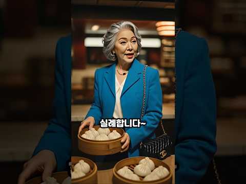 수백억 할머니 만두집에서 5천만원 '선불'한 손님의 정체