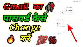 How To Change Gmail Password | Gmail Ka Password Kaise Change Kare | Gmail Account Password Change