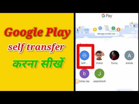 google pay se apne account se dusre account me paise kaise transfer kare || self transfer google pay