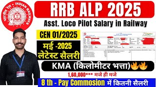 RRB ALP 2025 | Salary of Assistant Loco Pilot in Railway | ALP Salary, Job Profile #alp2025