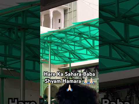 Khatu Shyam Dham #krishna #khatushyam #harekrishna