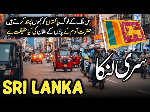 Travel To Sri Lanka 🇱🇰 | History, Amazing Facts & Documentary In Urdu/Hindi | سری لنکا کی سیر
