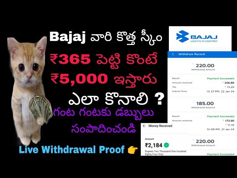 Bajaj Money Earning Scheme Telugu Full Details #bajajearningapp #moneyearningappstelugu #earningapps