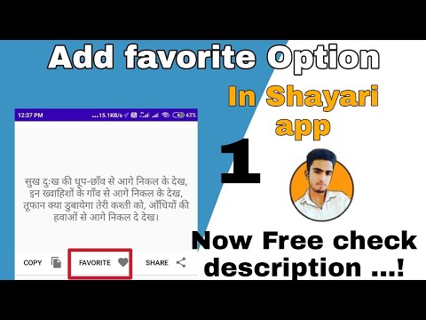 Add Favorite Option In Shayari app Android Studio In Hindi Free #favoritebuttonshayraiappandroid