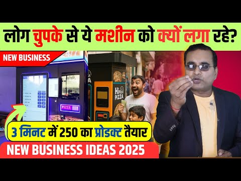 AI machine, people are doing business secretly | New Business Ideas 2025 For India | Pizza Vending
