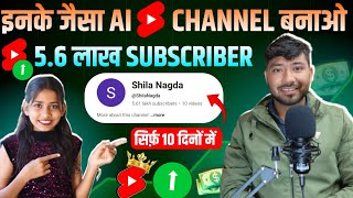 🥳5.61 Lakh SUB. In just 10 days 💥 | shorts channel ideas 2025 | copy paste youtube channel ideas
