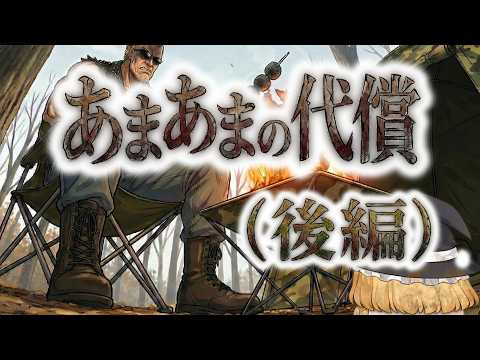 【ゆ虐】あまあまの代償（後編）