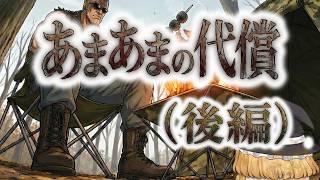 【ゆ虐】あまあまの代償（後編）