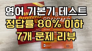 Basic Grammar in Use Level English Fundamentals Test Review